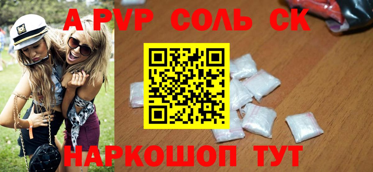 A PVP кристаллы Ростов Великий