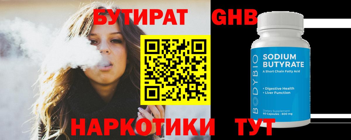 БУТИРАТ  Вход с VPN  Ростов Великий  Бутират оксана 