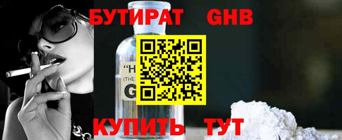 БУТИРАТ бутик Ростов Великий