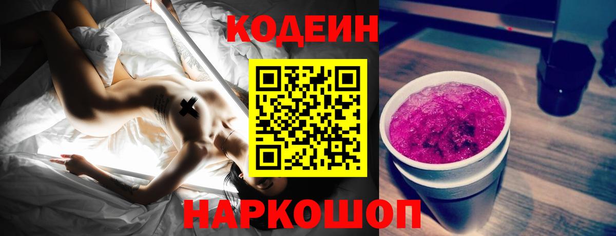 Кодеиновый сироп Lean напиток Lean (лин)  Вход с VPN  Ростов Великий 