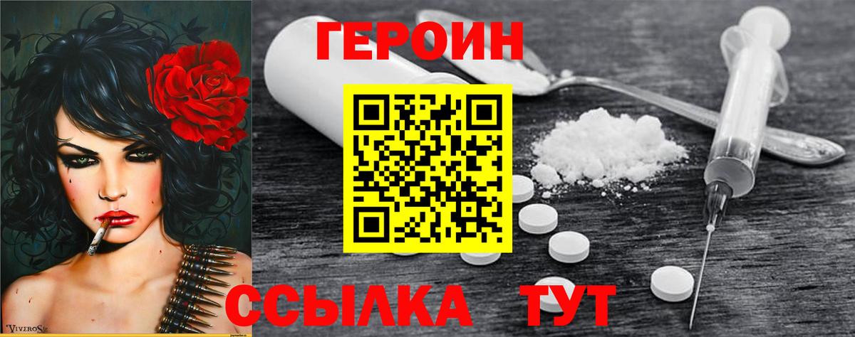 Героин Heroin  ГЕРОИН  Ростов Великий  Вход с VPN 